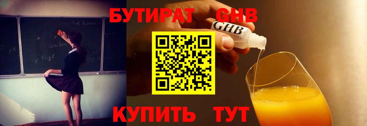 Бутират вода Осинники