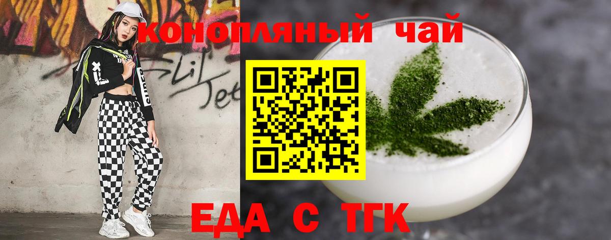 Еда ТГК конопля  Вход с VPN  Осинники 