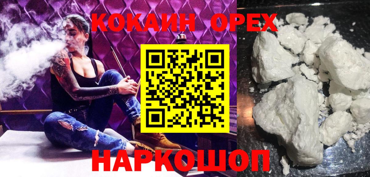 КОКАИН 99%  Кокаин 97%  Осинники  Вход с VPN 