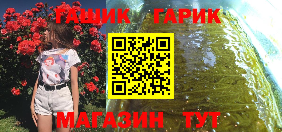 ГАШ гашик  ГАШ VHQ  Осинники  Гашиш  Вход с VPN 