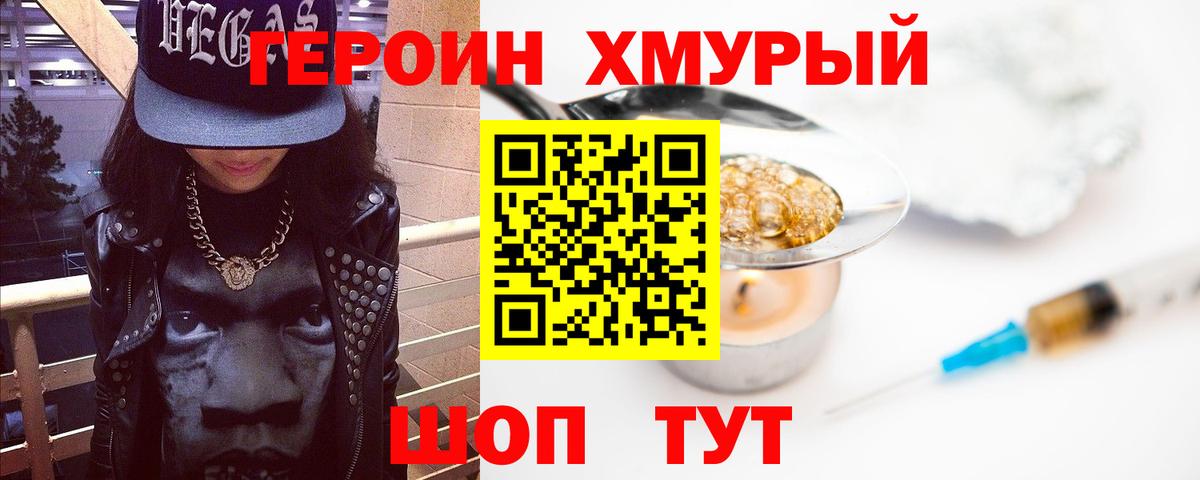 Героин афганец  Вход с VPN  Осинники 