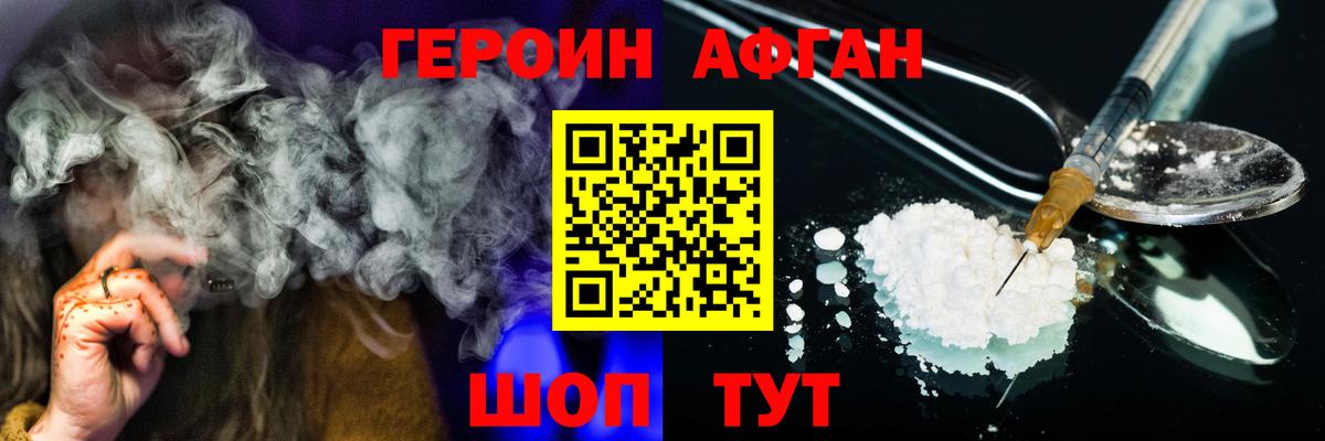 Героин афганец Осинники