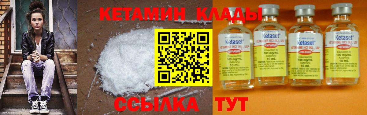 Кетамин ketamine Осинники