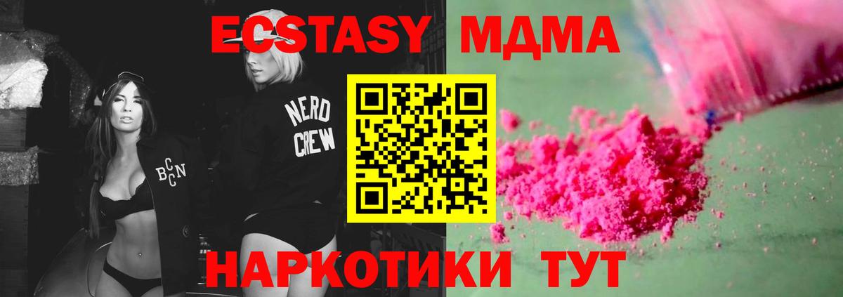 MDMA кристаллы Осинники