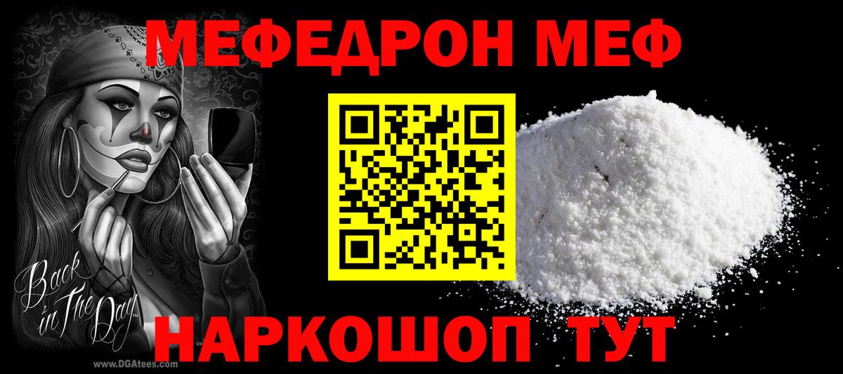 МЕФ  Вход с VPN  Осинники  МЯУ-МЯУ  Мефедрон mephedrone 