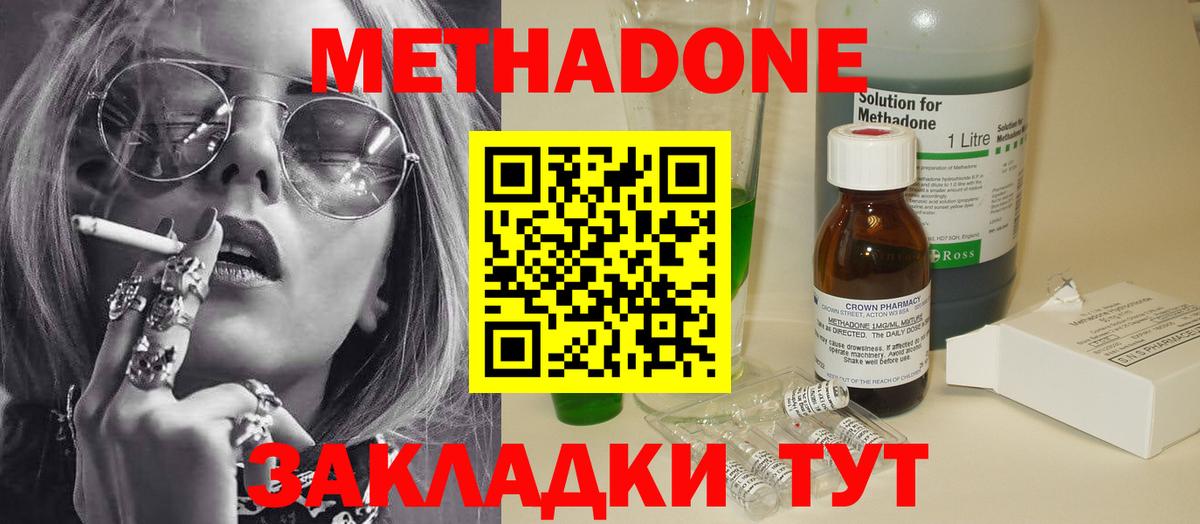 МЕТАДОН methadone  Метадон methadone  Вход с VPN  Осинники 