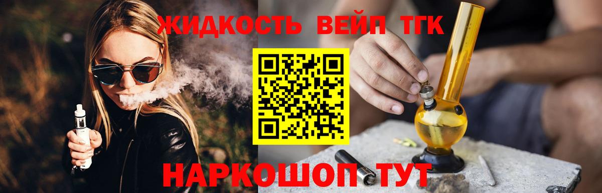 Дистиллят ТГК вейп с тгк  Вход с VPN  Осинники 